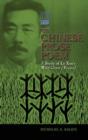 The Chinese Prose Poem : A Study of Lu Xun's Wild Grass (Yecao) - Book