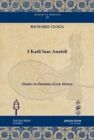 I Kath'inas Anatoli : Studies in Ottoman Greek History - Book