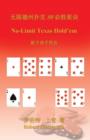 No-Limit Texas Hold'em (in Chinese) - Book