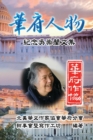 Personalities of Washington D. C. : Commemorative Issues for Wu Chung-Lan: &#33775;&#24220;&#20154;&#29289;&#65306;&#32000;&#24565;&#21555;&#23815;&#34349;&#25991;&#38598; - Book