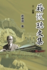 Jiang Fucong Collection (III History Science) : &#34083;&#24489;&#29825;&#25991;&#38598;(&#19977;)&#65306;&#21490;&#23416; - Book