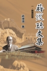 Jiang Fucong Collection (I Library Science) : &#34083;&#24489;&#29825;&#25991;&#38598;&#19968;&#22294;&#26360;&#39208;&#23416; - Book