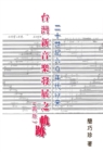 The Development of Taiwan's New Music Composition after 60's in the 20th Century : ?????????????????? - eBook