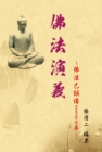 The Evolvement and Interpretation of the Buddha Dharma: How the Buddha Dharma has been misinterpreted for 2500 years : ????:?????2500? - eBook