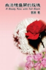 A Bloody Rose with Full Bloom : ???????? - eBook