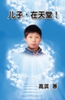 Son in Heaven : ??,???! - eBook