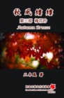Autumn Breeze (PartThree): The Plum Blossom (Volume 3) : ???? - ???:??? - eBook