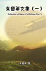 Collection of Gwen Li's Writings (Vol. 1) : ?????(?) - eBook