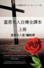 SW0/00?-v&#144;lZ(c)(TM)B'S?-{ Unabridged Autobiography of Madame Guyon in Traditional Chinese Volume 1 - Book