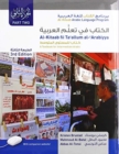 Al-Kitaab fii Tacallum al-cArabiyya Part Two : Textbook for Intermediate Arabic, Third Edition, Student's Edition - Book