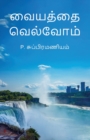 Vaiyathai Velvom - Book