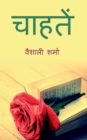 Chahatein / &#2330;&#2366;&#2361;&#2340;&#2375;&#2306; - Book