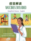 Vaccines Explained (Simplified Chinese-English) - Book