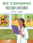 Vaccines Explained (Russian-English) - Book