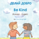 Be Kind (Russian-English) - Book