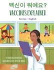 Vaccines Explained (Korean-English) - Book