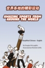 Amazing Sports from Around the World (Simplified Chinese-English) : &#19990;&#30028;&#21508;&#22320;&#30340;&#31934;&#24425;&#36816;&#21160; - Book