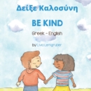 Be Kind (Greek-English) : &#916;&#949;&#943;&#958;&#949; &#922;&#945;&#955;&#959;&#963;&#973;&#957;&#951; - Book