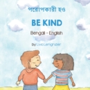 Be Kind (Bengali-English) : &#2474;&#2472;&#2480;&#2494;&#2474;&#2453;&#2494;&#2480;&#2496; &#2489;&#2451; - Book