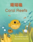 Coral Reefs (Chinese Simplified-English) : &#29642;&#29786;&#30977; - Book