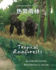 Tropical Rainforests (Chinese Simplified-English) : &#28909;&#24102;&#38632;&#26519; - Book
