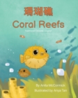 Coral Reefs (Traditional Chinese-English) : &#29642;&#29786;&#30977; - Book