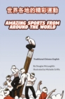 Amazing Sports from Around the World (Traditional Chinese-English) : &#19990;&#30028;&#21508;&#22320;&#30340;&#31934;&#24425;&#36939;&#21205; - Book