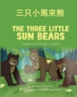 The Three Little Sun Bears (Traditional Chinese-English) : &#19977;&#21482;&#23567;&#39340;&#20358;&#29066; - Book