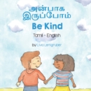 Be Kind (Tamil-English) : &#2949;&#2985;&#3021;&#2986;&#3006;&#2965; &#2951;&#2992;&#3009;&#2986;&#3021;&#2986;&#3019;&#2990;&#3021; - Book