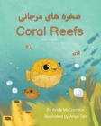 Coral Reefs (Dari-English) : &#1589;&#1582;&#1585;&#1607; &#1607;&#1575;&#1740; &#1605;&#1585;&#1580;&#1575;&#1606;&#1740; - Book