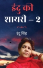 Indu KI Shayari - 2 - Book