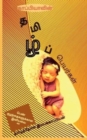 Tamil Girl Baby Names / ???????????? ??????? ???????? - Book