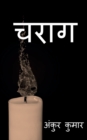 Charag / &#2330;&#2352;&#2366;&#2327; - Book