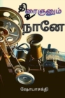 Thiraignanum Uraignanum Naanae / &#2980;&#3007;&#2992;&#3016;&#2974;&#2985;&#3009;&#2990;&#3021; &#2953;&#2992;&#3016;&#2974;&#2985;&#3009;&#2990;&#3021; &#2984;&#3006;&#2985;&#3015; - Book