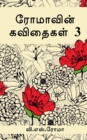 Romavin Kavithaigal- 3 / &#2992;&#3019;&#2990;&#3006;&#2997;&#3007;&#2985;&#3021; &#2965;&#2997;&#3007;&#2980;&#3016;&#2965;&#2995;&#3021;-3 - Book