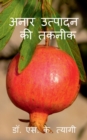 Production Technology of Pomegranate / &#2309;&#2344;&#2366;&#2352; &#2313;&#2340;&#2381;&#2346;&#2366;&#2342;&#2344; &#2325;&#2368; &#2340;&#2325;&#2344;&#2368;&#2325; - Book