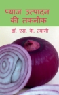 Production Technology of Onion / &#2346;&#2381;&#2351;&#2366;&#2332; &#2313;&#2340;&#2381;&#2346;&#2366;&#2342;&#2344; &#2325;&#2368; &#2340;&#2325;&#2344;&#2368;&#2325; - Book