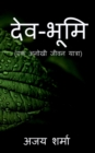 Devbhumi / &#2342;&#2375;&#2357;&#2349;&#2370;&#2350;&#2367; - Book