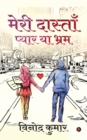 Meri Dastaan - Pyar ya Bhram - Book