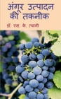 Angoor Utpadan Ki Takneek / &#2309;&#2306;&#2327;&#2370;&#2352; &#2313;&#2340;&#2381;&#2346;&#2366;&#2342;&#2344; &#2325;&#2368; &#2340;&#2325;&#2344;&#2368;&#2325; - Book