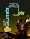 Kalkiyin Ponniyin Selvan (Part 1-3) / ????????? ?????????? ??????? - Book