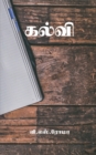 Kalvi / &#2965;&#2994;&#3021;&#2997;&#3007; - Book