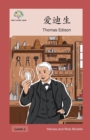 &#29233;&#36842;&#29983; : Thomas Edison - Book