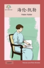 &#28023;&#20262;-&#20975;&#21202; : Helen Keller - Book