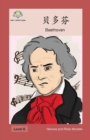 &#36125;&#22810;&#33452; : Beethoven - Book