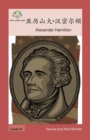 &#20122;&#21382;&#23665;&#22823;-&#27721;&#23494;&#23572;&#39039; : Alexander Hamilton - Book