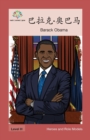 &#24052;&#25289;&#20811;-&#22885;&#24052;&#39532; : Barack Obama - Book