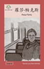 &#32645;&#33678;-&#24085;&#20811;&#26031; : Rosa Parks - Book
