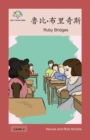 &#39791;&#27604;-&#24067;&#37324;&#22855;&#26031; : Ruby Bridges - Book