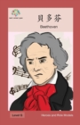 &#35997;&#22810;&#33452; : Beethoven - Book